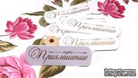 Высечки от ТМ ЕК - &quot;Приглашение&quot;, 10 шт. - ScrapUA.com