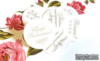 Высечки от Евгения Курдибановская ТМ -  Вітальні, 5 видов по 2 шт. - ScrapUA.com