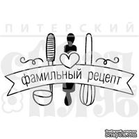 Прозрачный фотополимерный штамп для скрапбукинга от ПСК &quot;Фамильный рецепт&quot; - ScrapUA.com