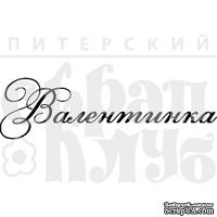 Акриловый штамп ''Валентинка (рамочка)''