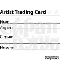 Акриловый штамп &#039;&#039;АТС&#039;&#039; - ScrapUA.com