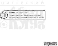 Штамп от Питерского скрапклуба - &quot;В -Время&quot; (Алфавит) - ScrapUA.com