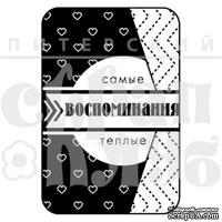 Штамп от Питерского Скрапклуба - Самые Теплые Воспоминания (Живи Сегодня), 4х6 см - ScrapUA.com