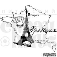 Штамп от Питерского скрапклуба - Франция, 8х6.5 см