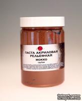 РАСПРОДАЖА Текстурная паста акриловая рельефная грубая "МОККО", 250 мл, цвет коричневый
