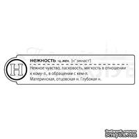 Штамп от Питерского скрапклуба - &quot;Н - Нежность&quot; (Алфавит) - ScrapUA.com