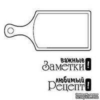 Акриловый штамп &#039;&#039;Набор любимый рецепт (рецепты)&#039;&#039; - ScrapUA.com