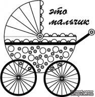 Акриловый штамп ''Это мальчик (мал.)''