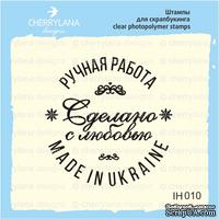 Штамп &quot;HANDMADE IN UKRAINE Сделано с любовью&quot; IH010 - ScrapUA.com
