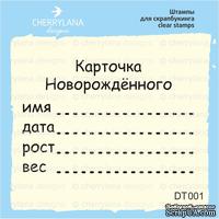 Штампы от Cherrylana - Карточка Новорожденного, 5х3,3 см