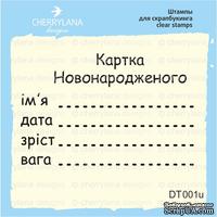 Штампы от Cherrylana - Картка Новонародженного, 5х3,3 см - ScrapUA.com