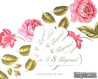 Высечки от Евгения Курдибановская ТМ - &quot;З 8 Березня&quot;, 10 шт - ScrapUA.com
