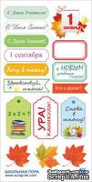 Набор картинок от  Евгения Курдибановская ТМ - Школьная пора (надписи на русском), 15х30 см, 1 лист - ScrapUA.com