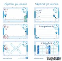 Карточки для Мальчика от ТМ EK, 200 гр/м, 2 листа, 001031 - ScrapUA.com