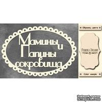 Набор чипбордов TM Fabrika Decoru Мамины и папины сокровища 3, FDCH-248, цвет молочный, рус. - ScrapUA.com