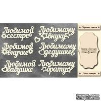 Набор чипбордов TM Fabrika Decoru  FDCH-259, цвет молочный, рус. - ScrapUA.com
