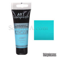 Краска акриловая ART Kompozit 430бирюзовий, 75 мл - ScrapUA.com