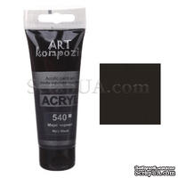 Краска акриловая ART Kompozit 540 марсчерный, 75 мл