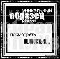Штамп от Питерского скрапклуба - Уникальный Образец - ScrapUA.com