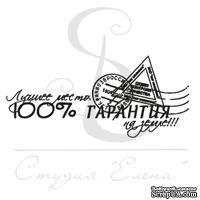 Штамп от Питерского Скрапклуба - Лучшее Место На Земле