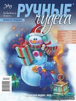 Журнал Ручные Чудеса №13