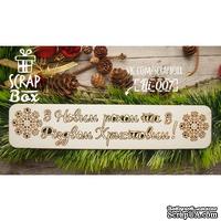 Чипборд ScrapBox - Надпись З Новим роком та Різдвом Христовим! - ScrapUA.com