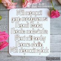 Чипборд ScrapBox - набор надписей для детского альбома Hi-214 - ScrapUA.com