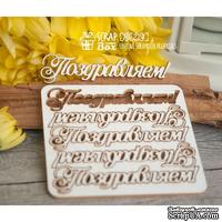 Чипборд ScrapBox - Поздравляем! 5шт. Hi-224 - ScrapUA.com