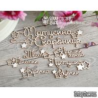 Чипборд ScrapBox - Матусина скарбниця со звездочками Hi-264 - ScrapUA.com