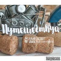 Чипборд ScrapBox - Путешествуй Hi-450 - ScrapUA.com