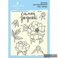 Набор штампов от Cherrylana - "Самой родной"
