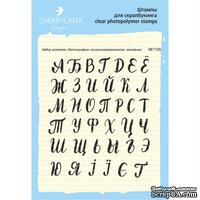 Набор штампов от Cheerylana - &quot;Каллиграфия&quot;- рус/укр, заглавные - ScrapUA.com