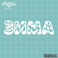 Чипборд от Вензелик - Зима 01, размер: 95x27 мм - ScrapUA.com