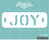 Чипборд от Вензелик - Joy, размер: 46x15 мм - ScrapUA.com