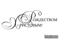 Акриловый штам  SR122a С Рождеством Христовым, размер 8,7х3 см - ScrapUA.com