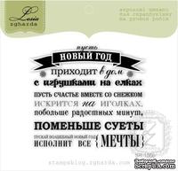 Акриловый штамп Lesia Zgharda SR158b Пусть Новый Год приходит в дом, размер 6,3х5,6 см. - ScrapUA.com
