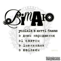 Набор мини-штампов Lesia Zgharda StP015 Вiтаю, 6 штук