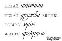 Акриловый штам  T162 Нехай щастить, размер 6,6х4,4 см - ScrapUA.com