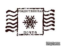 Акриловый штамп Christmas Stamp TRU032a Рождественская почта, размер 3,6 * 2 см - ScrapUA.com