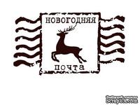 Акриловый штамп Christmas Stamp TRU032d Новогодняя почта, размер 3,6 * 2 см - ScrapUA.com