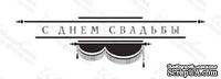 Акриловый штамп TRU061 С Днем Свадьбы, размер 8,3 * 2,2 см - ScrapUA.com