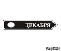 Акриловый штам  TRU107-12 Декабрь, размер 7х1,2 см - ScrapUA.com