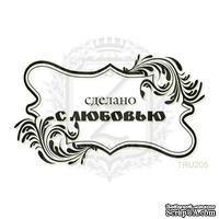 Акриловый штамп Lesia Zgharda TRU205 Сделано с любовью, 6,5*3,8 см. - ScrapUA.com