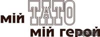 Акриловый штамп Text Stamp Мій тато мій герой, размер 6,4 * 2,4 см - ScrapUA.com