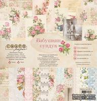 Набор бумаги "Бабушкин сундук" от Craft Paper, 30x30см
