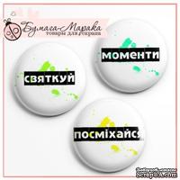 Скрап-значки (фишки) от Бумага Марака - Моменти