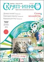 Приложение к журналу Скрап-Инфо Новогоднее, декабрь 2016
