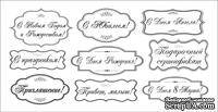 Наклейки &quot;Фразы&quot;, русский язык - ScrapUA.com