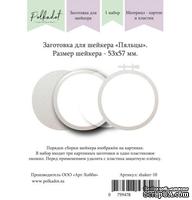 Заготовка для шейкера от Polkadot &quot;Пяльцы&quot; - ScrapUA.com