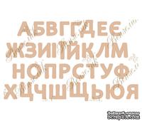Чипборд от Вензелик - Алфавит украинский, простой, размер: высота 14 мм - ScrapUA.com